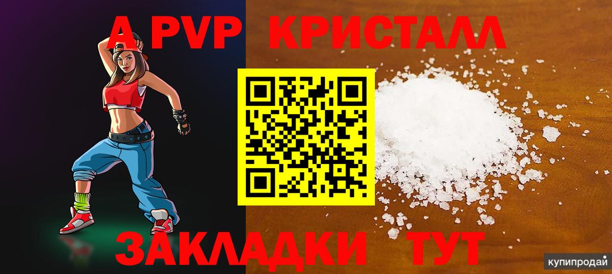 закладки  Альфа ПВП СК КРИС  A PVP СК КРИС  A PVP кристаллы  Вход с VPN  Троицк 