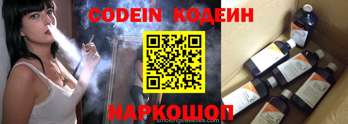 Кодеин Purple Drank Троицк
