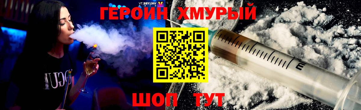 ГЕРОИН Heroin Троицк