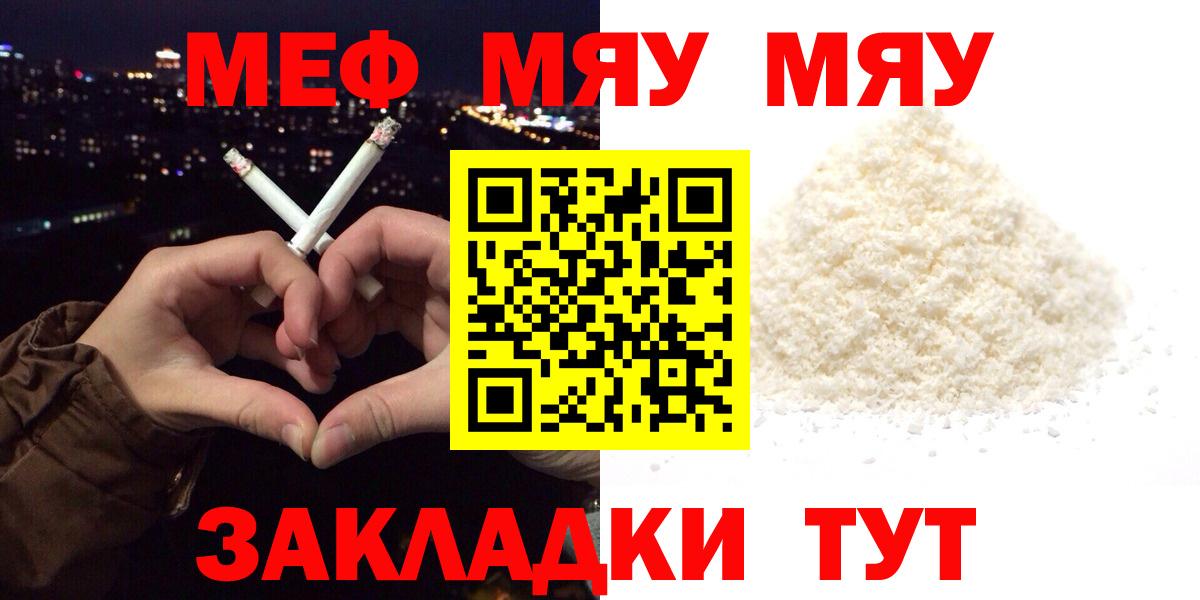 МЕФ 4 MMC  МЕФ  Троицк  МЯУ-МЯУ  Меф мука  Вход с VPN 