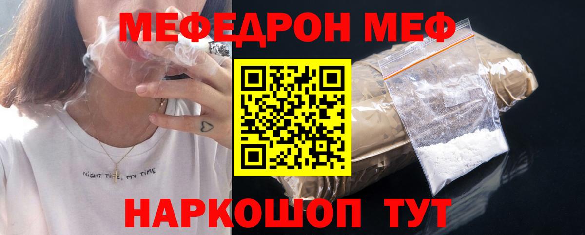 Меф мука Троицк