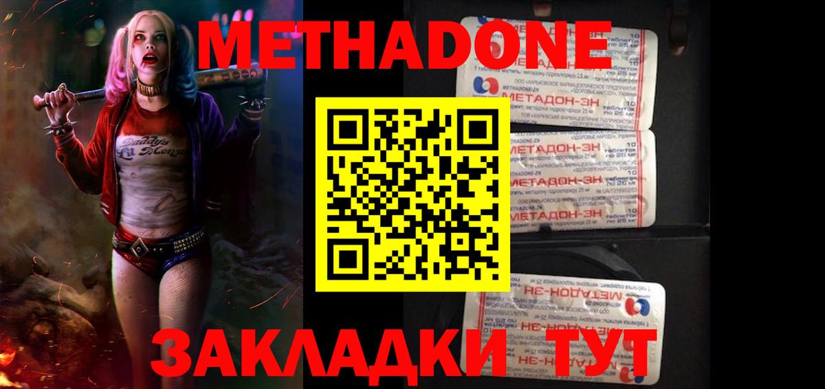 МЕТАДОН VHQ  Вход с VPN  Метадон methadone  Троицк 